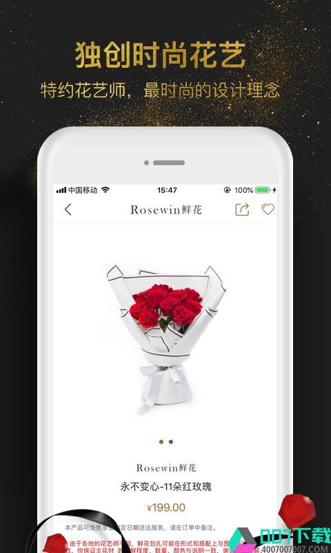 Rosewin鲜花app下载_Rosewin鲜花app最新版免费下载