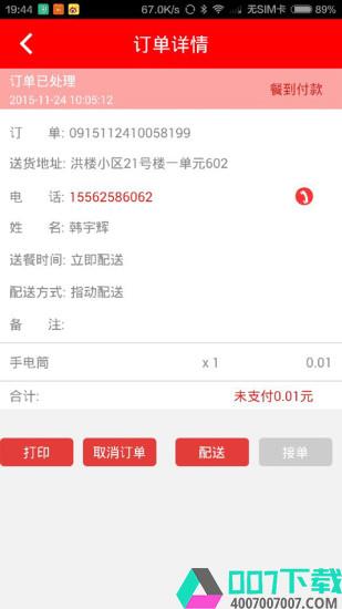 指动商户app下载_指动商户app最新版免费下载