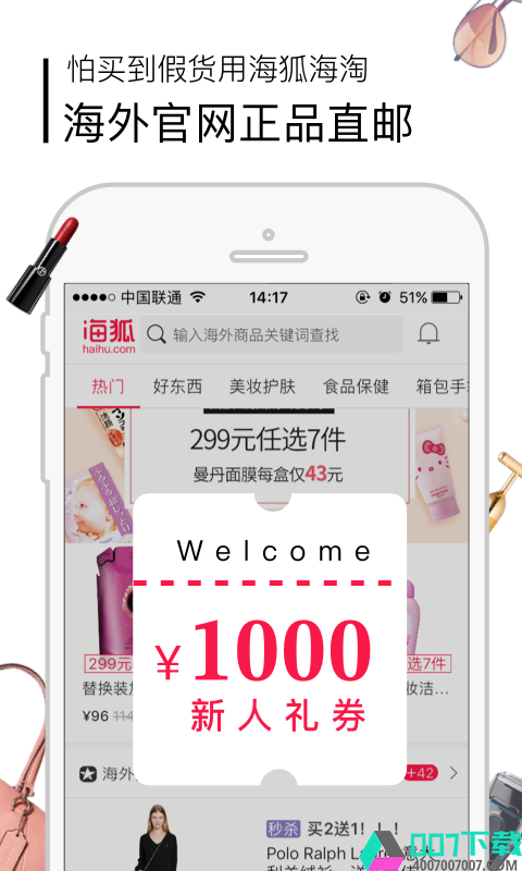 海狐海淘app下载_海狐海淘app最新版免费下载