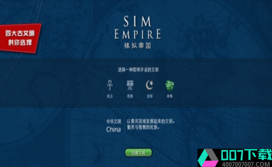 模拟帝国破解版app下载_模拟帝国破解版app最新版免费下载