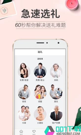 心意点点礼物助手app下载_心意点点礼物助手app最新版免费下载