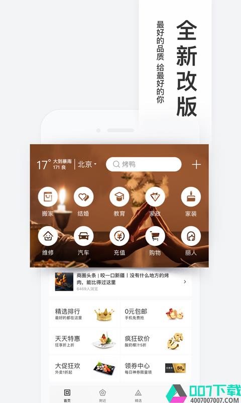 百度糯米app下载_百度糯米app最新版免费下载