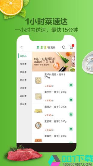 菜菜网app下载_菜菜网app最新版免费下载