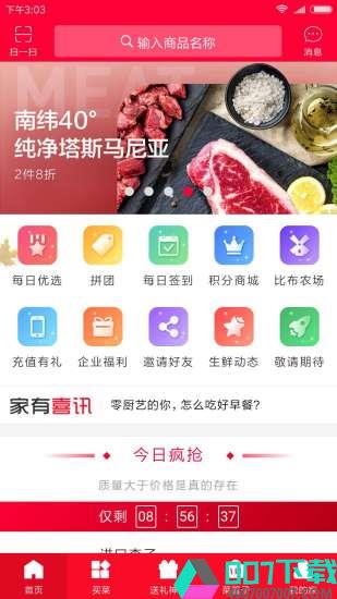 家乐宝生鲜app下载_家乐宝生鲜app最新版免费下载
