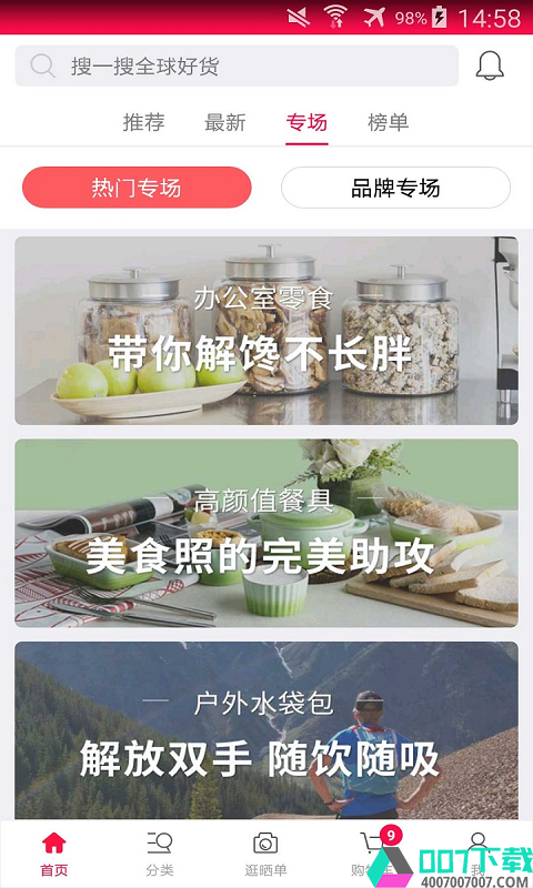 日亚海淘攻略app下载_日亚海淘攻略app最新版免费下载