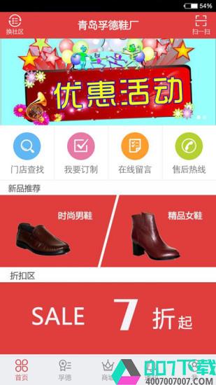 孚德鞋业app下载_孚德鞋业app最新版免费下载