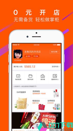 洋货小栈app下载_洋货小栈app最新版免费下载