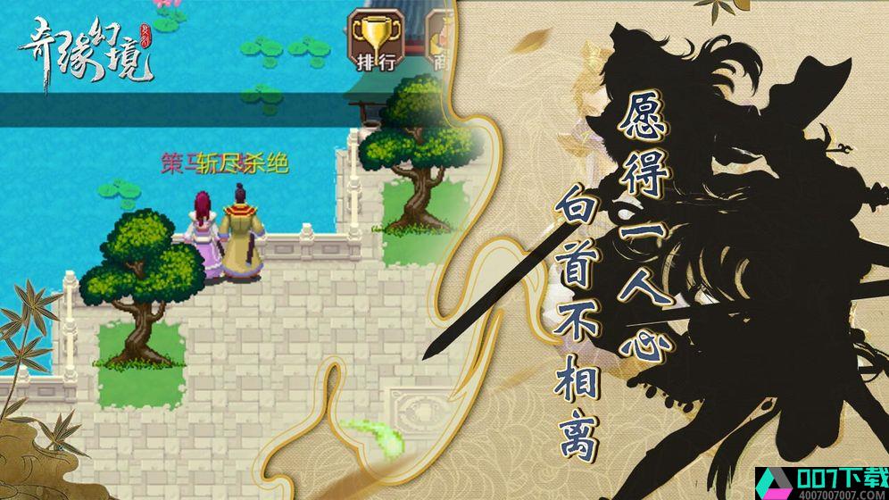 奇缘幻境手游app下载_奇缘幻境手游app最新版免费下载
