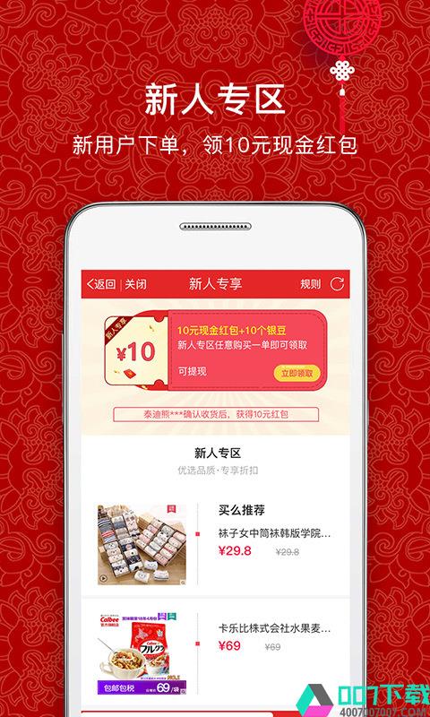 买么购物app下载_买么购物app最新版免费下载
