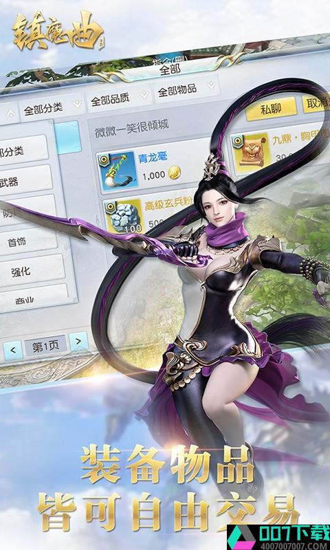 镇魔曲官方版app下载_镇魔曲官方版app最新版免费下载