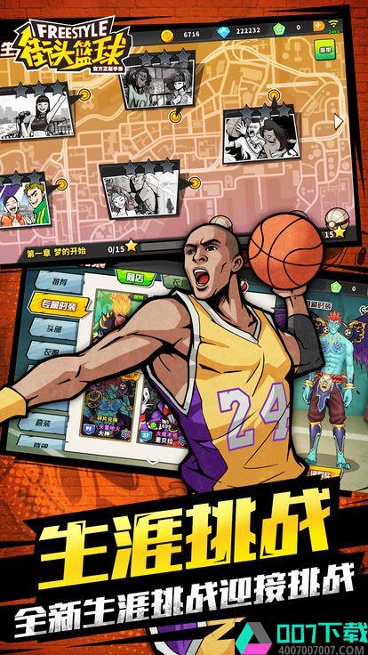 街头篮球手游app下载_街头篮球手游app最新版免费下载