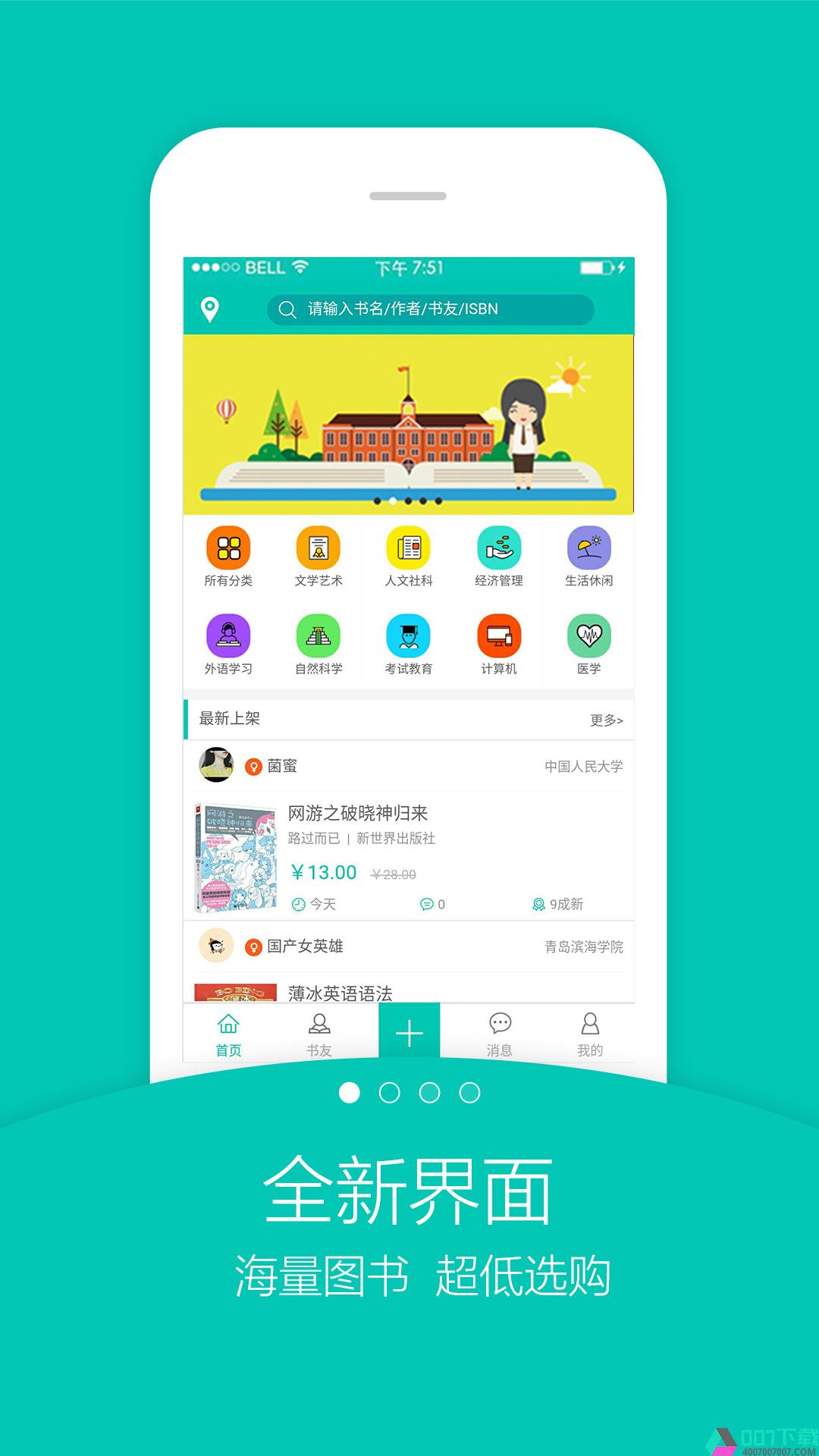 旧书街app下载_旧书街app最新版免费下载