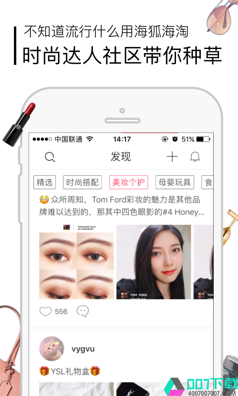 海狐海淘app下载_海狐海淘app最新版免费下载