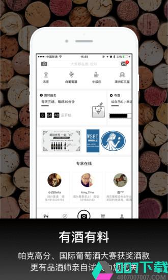 拍酒app下载_拍酒app最新版免费下载