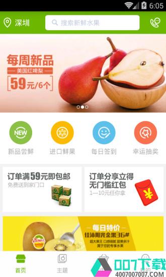 花果山app下载_花果山app最新版免费下载