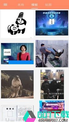 暴走p图app下载_暴走p图app最新版免费下载