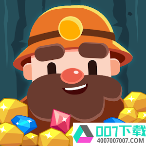钻石矿工挖宝者app下载_钻石矿工挖宝者app最新版免费下载
