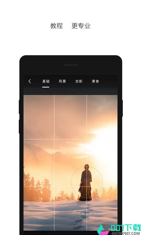 精华摄影app下载_精华摄影app最新版免费下载