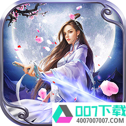 九天仙梦app下载_九天仙梦app最新版免费下载