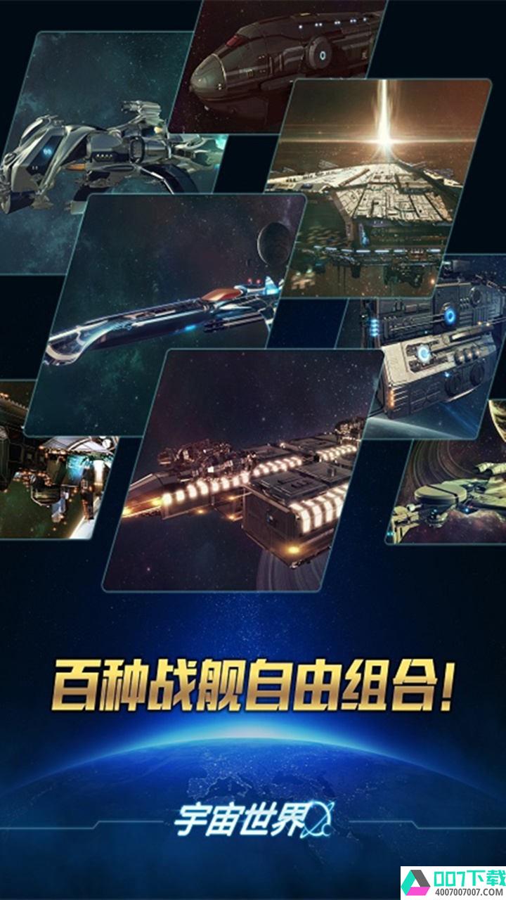 宇宙世界app下载_宇宙世界app最新版免费下载