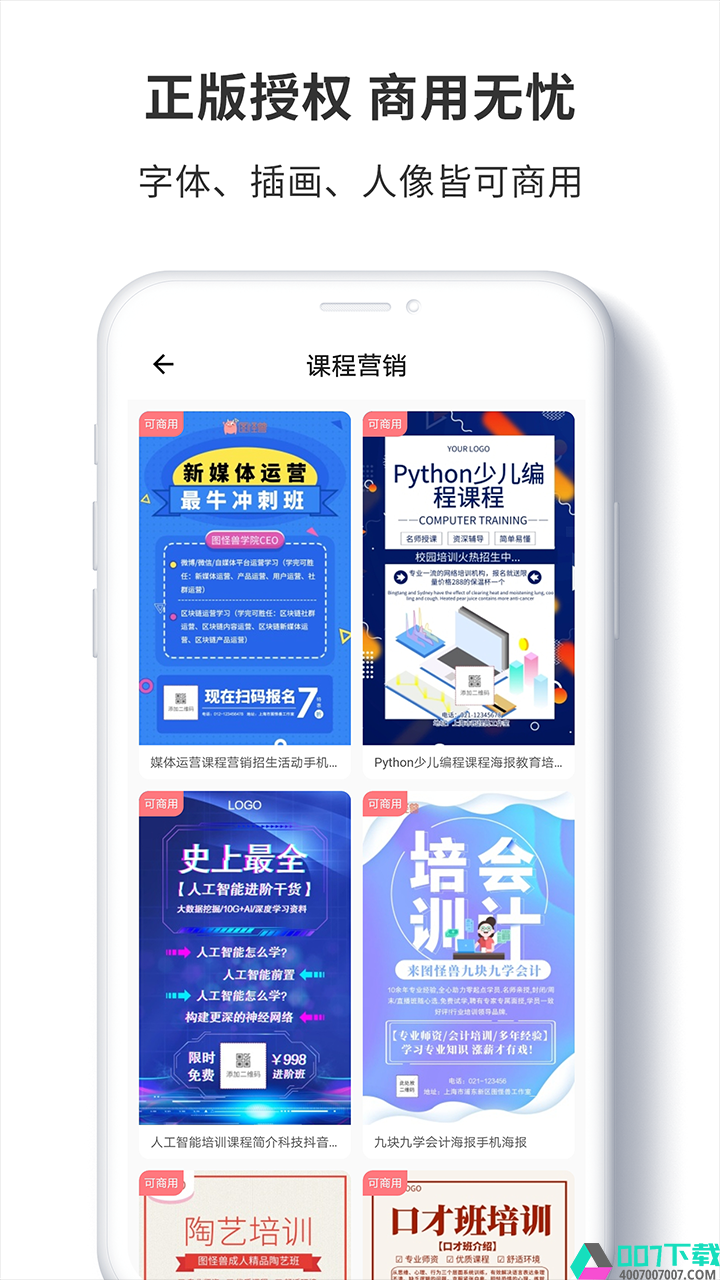 图怪兽app下载_图怪兽app最新版免费下载