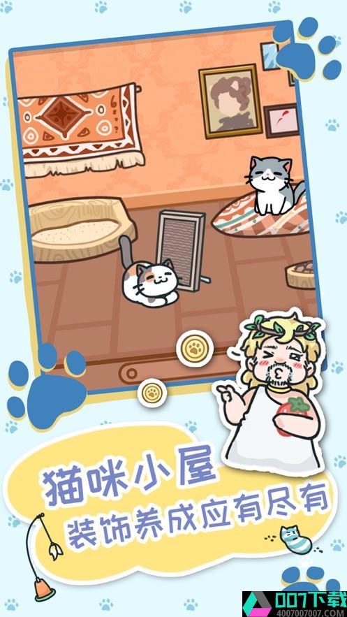 天天躲猫猫3破解版