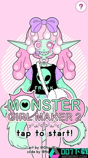 怪物少女制作器2破解版app下载_怪物少女制作器2破解版app最新版免费下载