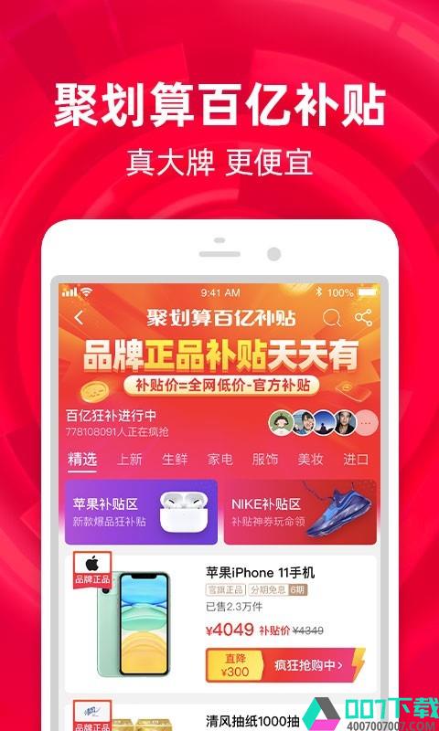 手机淘宝app下载_手机淘宝app最新版免费下载