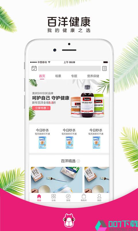 百洋健康app下载_百洋健康app最新版免费下载