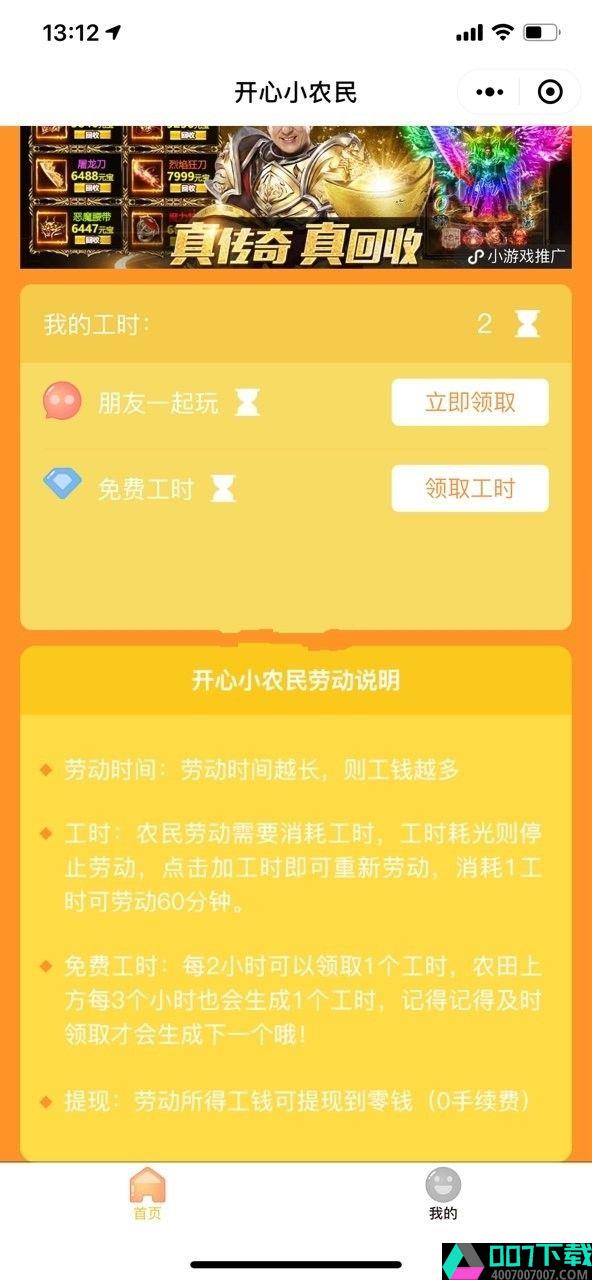 开心小农民赚钱版