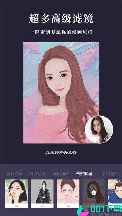 抖音漫画变脸app下载_抖音漫画变脸app最新版免费下载