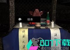 孙美琪疑案DLC14周芳标本线索获得方法