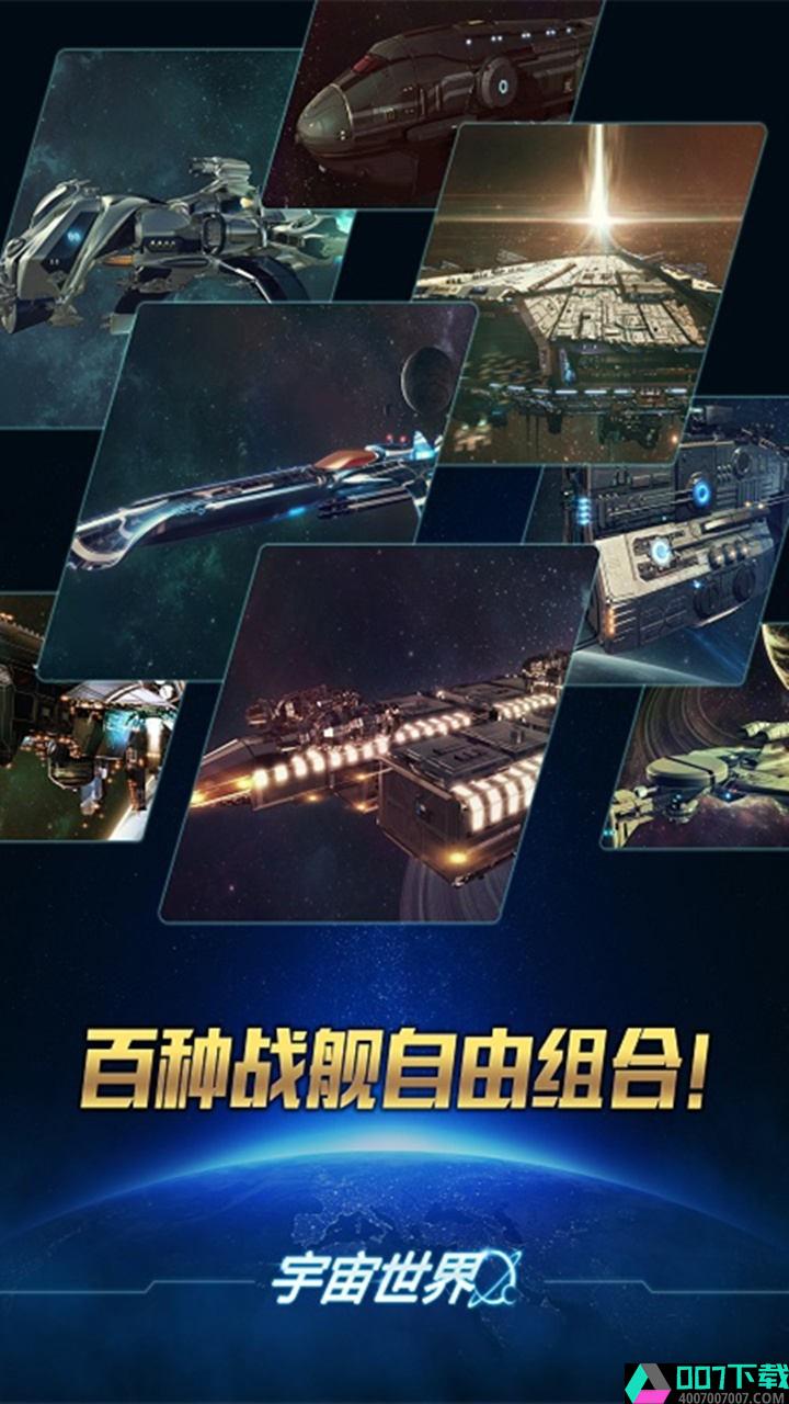 宇宙世界官方版app下载_宇宙世界官方版app最新版免费下载