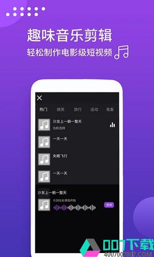 抖拍音视频编辑app下载_抖拍音视频编辑app最新版免费下载