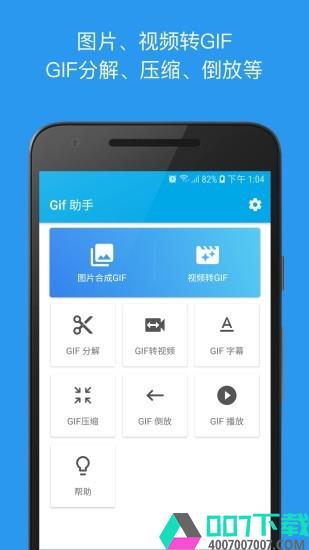 gif助手app下载_gif助手app最新版免费下载