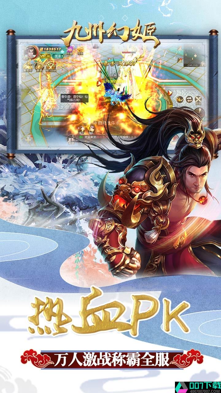 九州幻姬app下载_九州幻姬app最新版免费下载