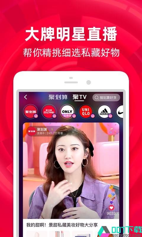 手机淘宝app下载_手机淘宝app最新版免费下载