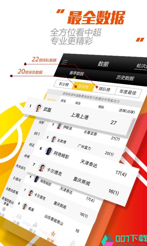 中超联赛app下载_中超联赛app最新版免费下载