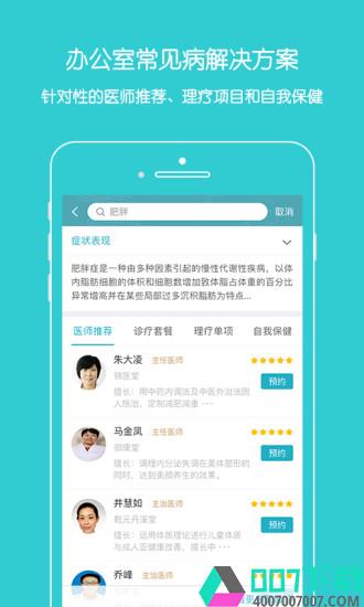 上工中医app下载_上工中医app最新版免费下载