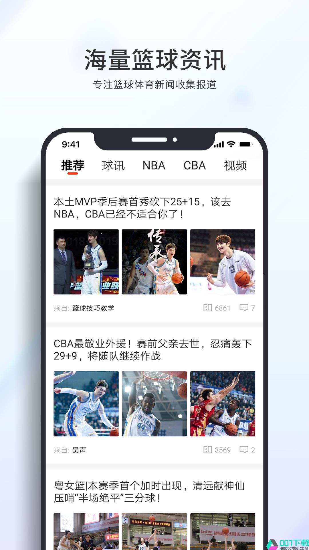 篮球客app下载_篮球客app最新版免费下载