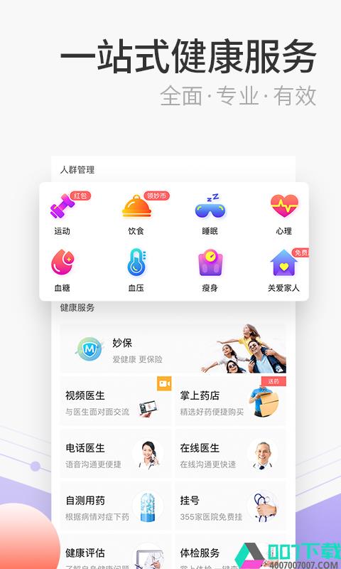 妙健康app下载_妙健康app最新版免费下载