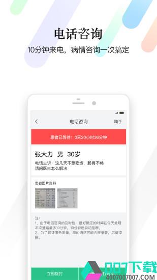 医本医生app下载_医本医生app最新版免费下载