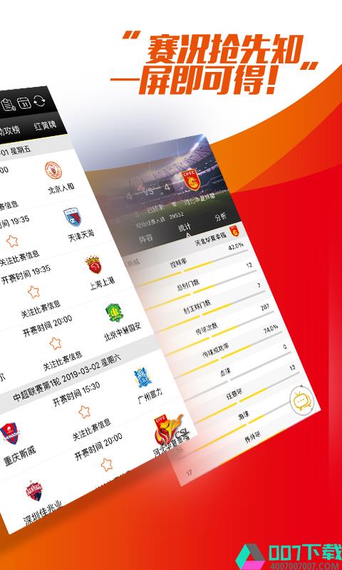 中超联赛app下载_中超联赛app最新版免费下载