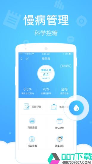 健康云app下载_健康云app最新版免费下载