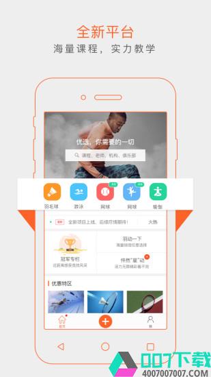 微动体育app下载_微动体育app最新版免费下载
