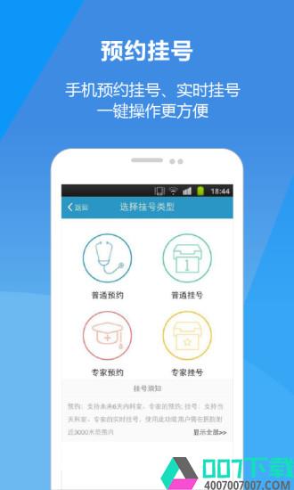 苏州九龙医院app下载_苏州九龙医院app最新版免费下载