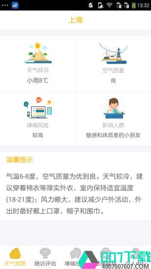 哮喘无忧app下载_哮喘无忧app最新版免费下载