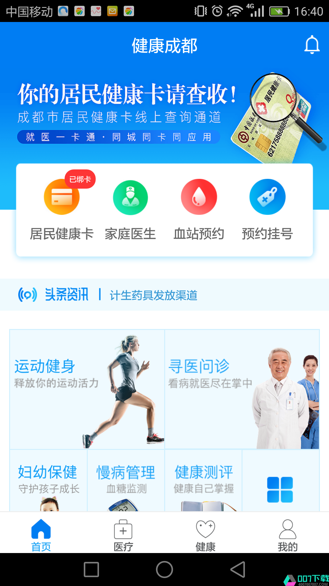 健康成都平台app下载_健康成都平台app最新版免费下载