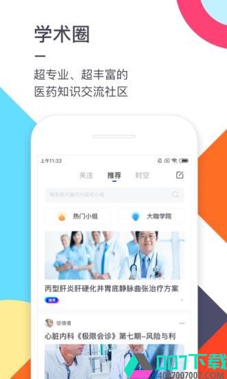 医联app下载_医联app最新版免费下载