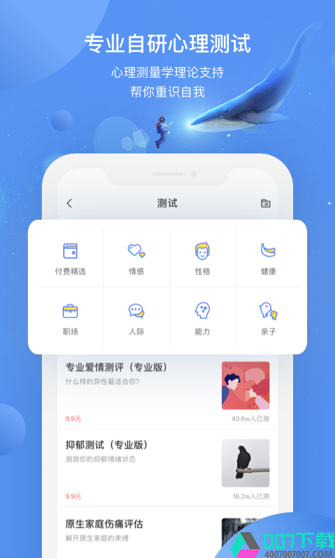 壹心理app下载_壹心理app最新版免费下载
